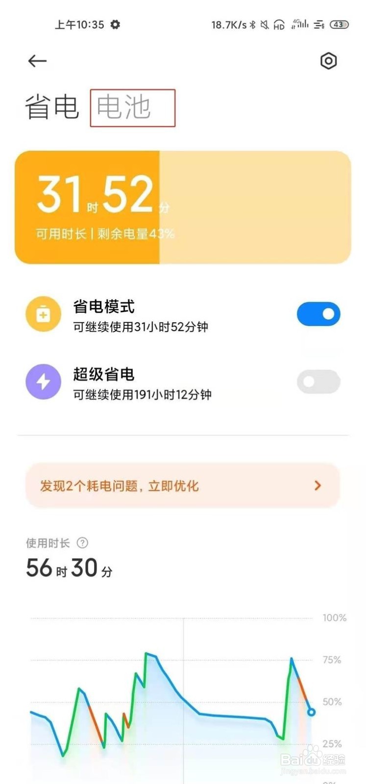 小米10s设置自动开关机的方法