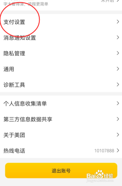 美团APP在哪里关闭美团月付功能