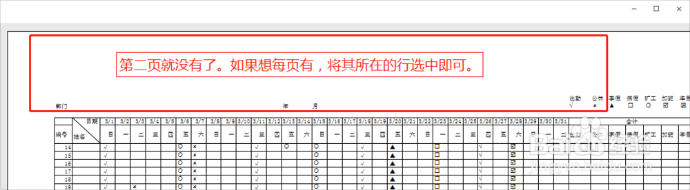 EXCEL如何每页打印标题表头？怎么设置？