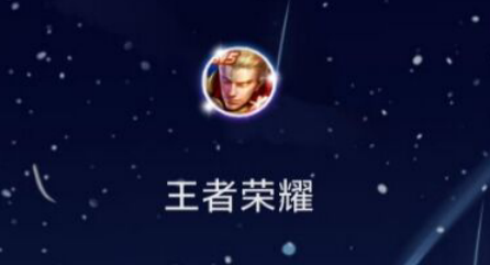 【王者荣耀】中的刘邦相关信息如何查看