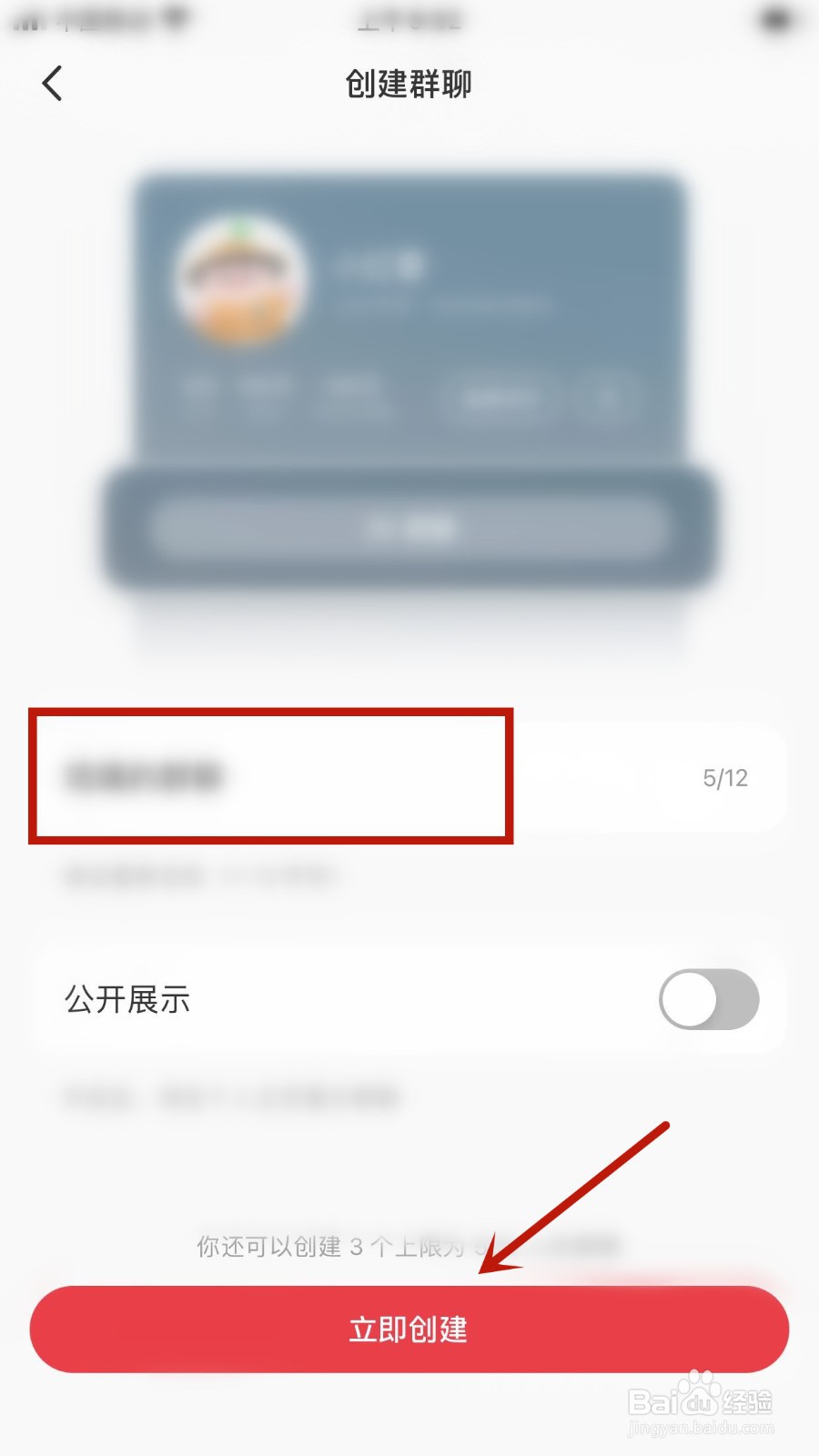 小红书怎么创建群聊？