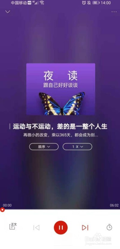 人民日报夜读如何听