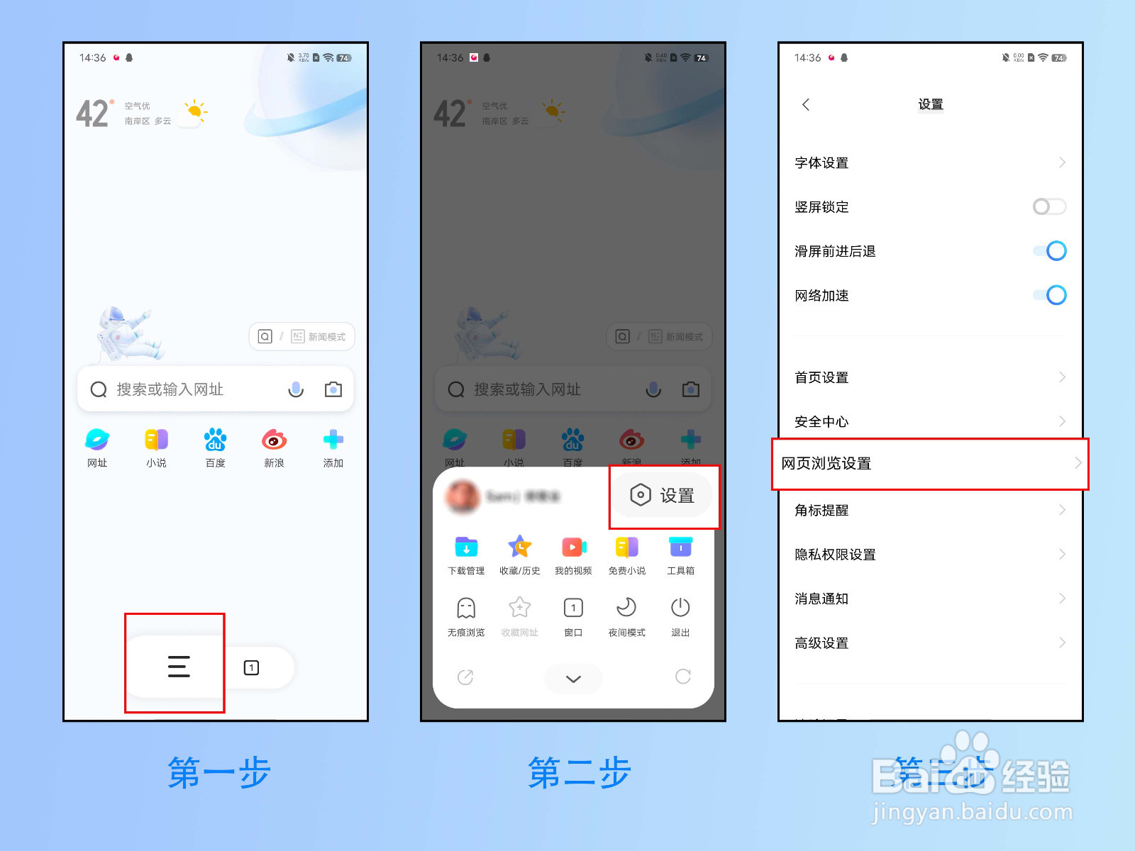 X70 Pro+浏览器怎么开启小说阅读这些模式功能