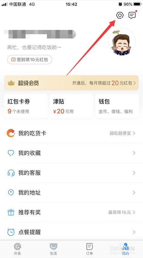 怎么注销饿了么账号