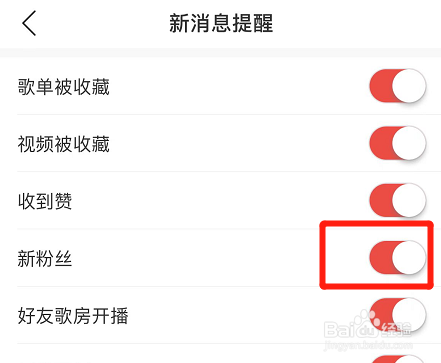 网易云音乐如何设置新粉丝提醒