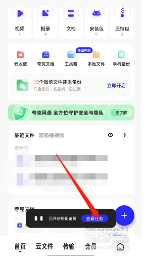 夸克浏览器怎么开启相册备份