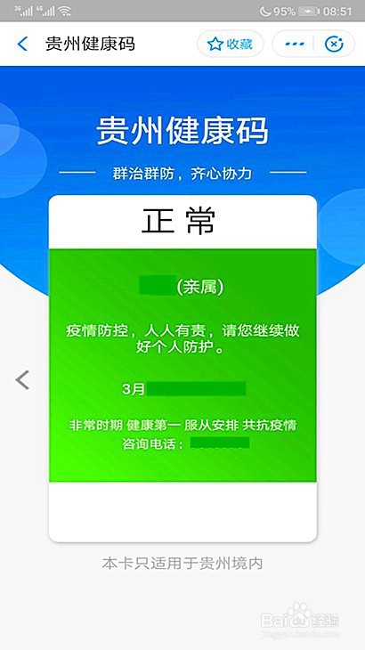 黔东南健康码怎么切换和使用