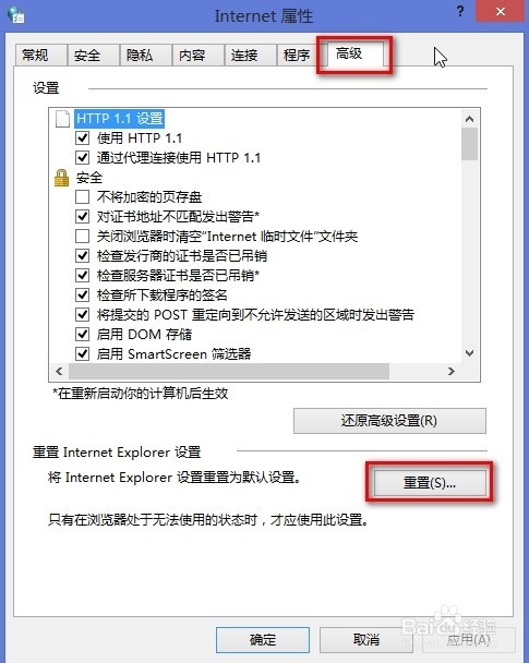 win8 internet explorer已停止工作怎么办