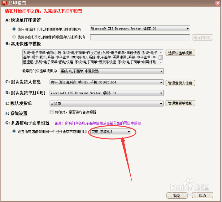 如何打印京东电商的无界电子面单的步骤