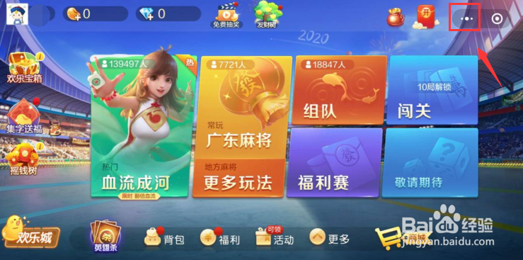 腾讯欢乐麻将怎么开启小窗功能？