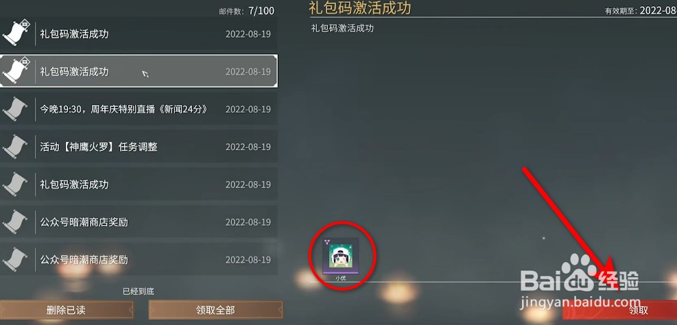 永劫无间小优头像如何获得