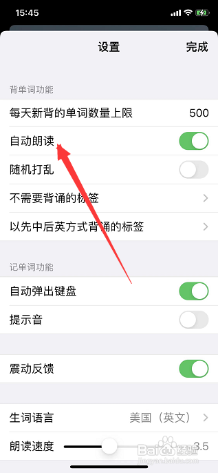 生词本自动朗读在哪里关闭
