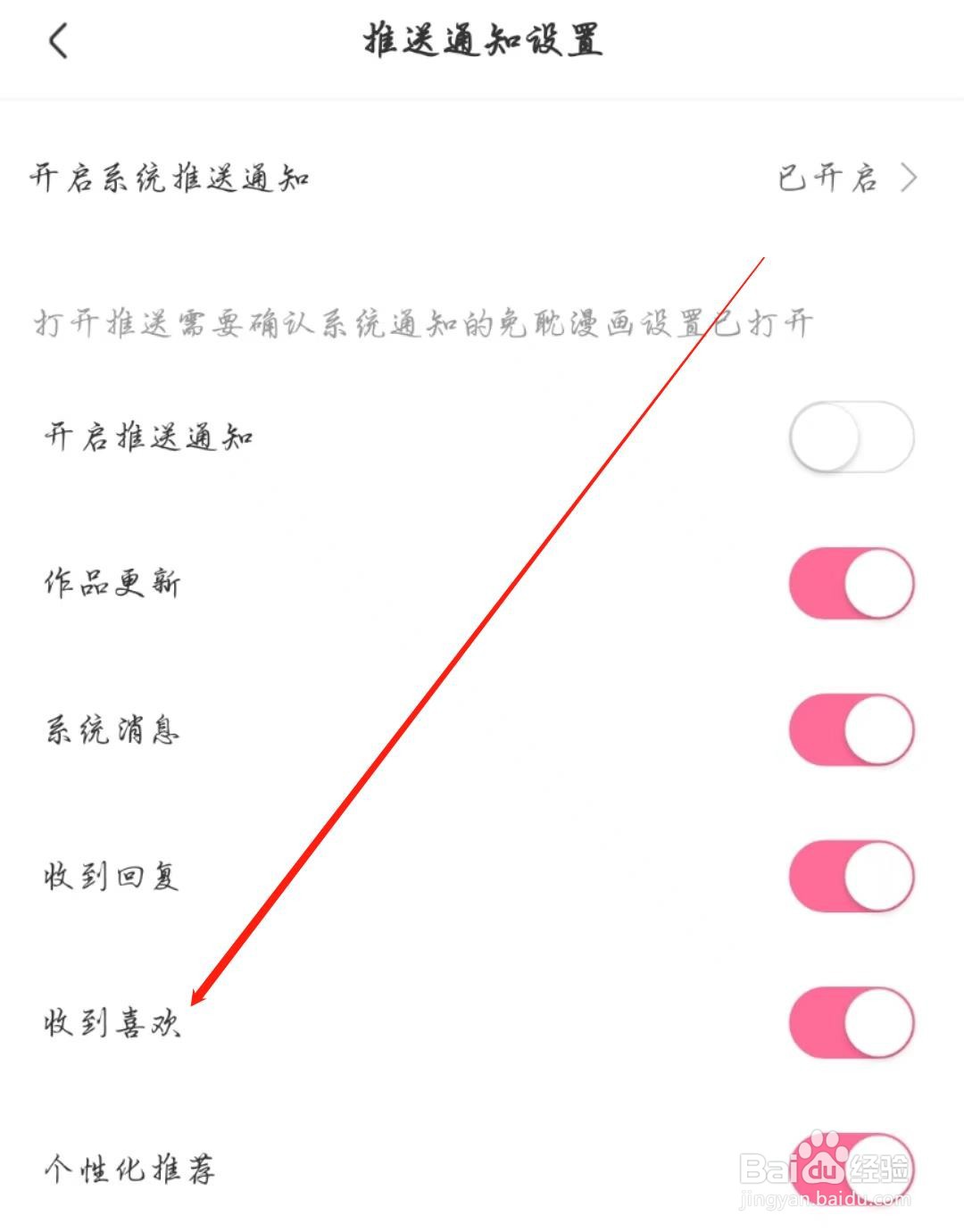 免耽漫画APP怎么开启收到喜欢通知