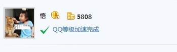 QQ快速升级，你知道吗？