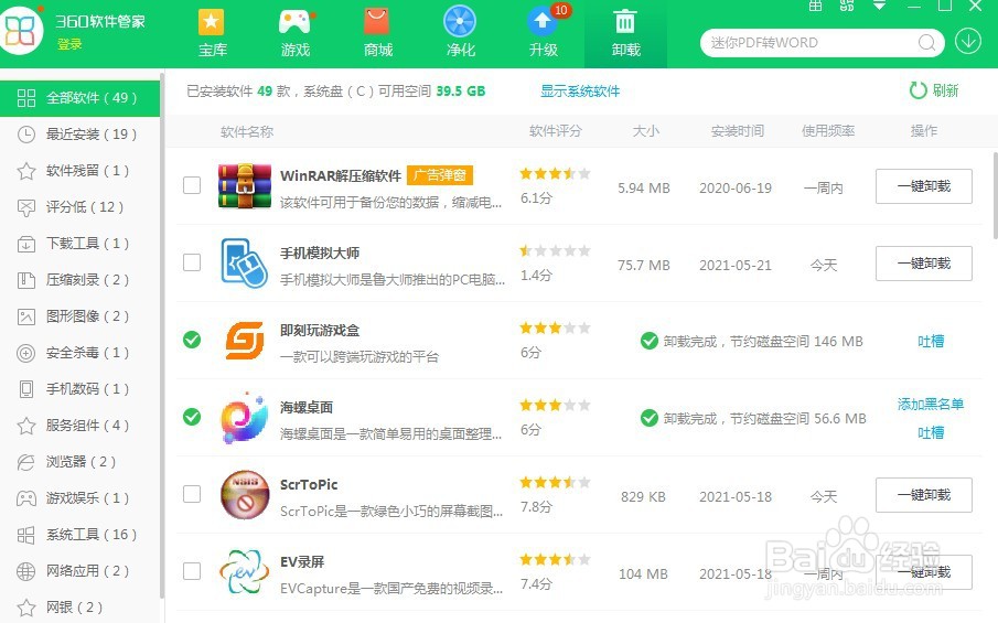 卸载程序卸载多个软件，一直处于等待的解决办法