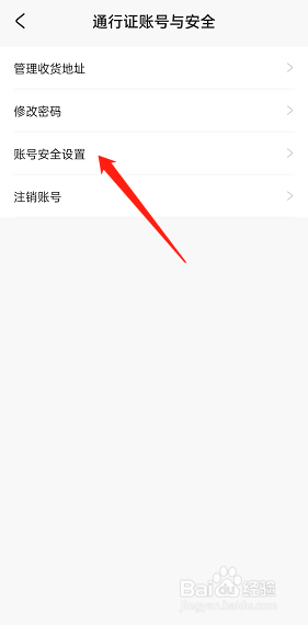 米游社账号安全设置在哪里