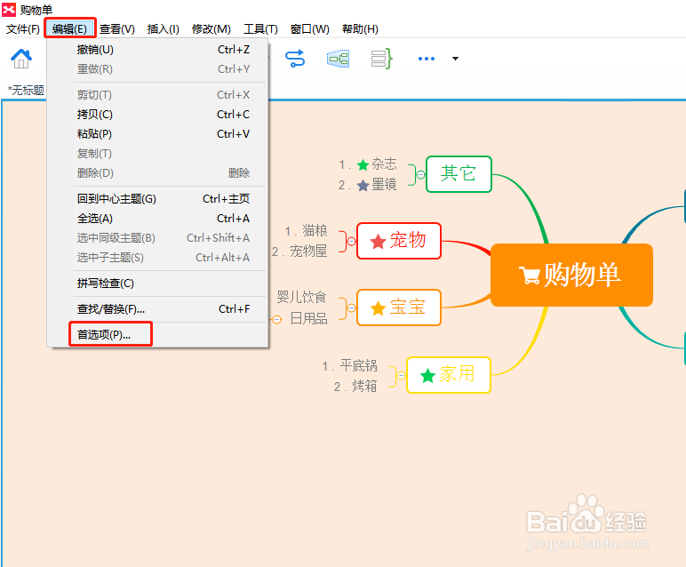 xmind中怎样使用拼音检查