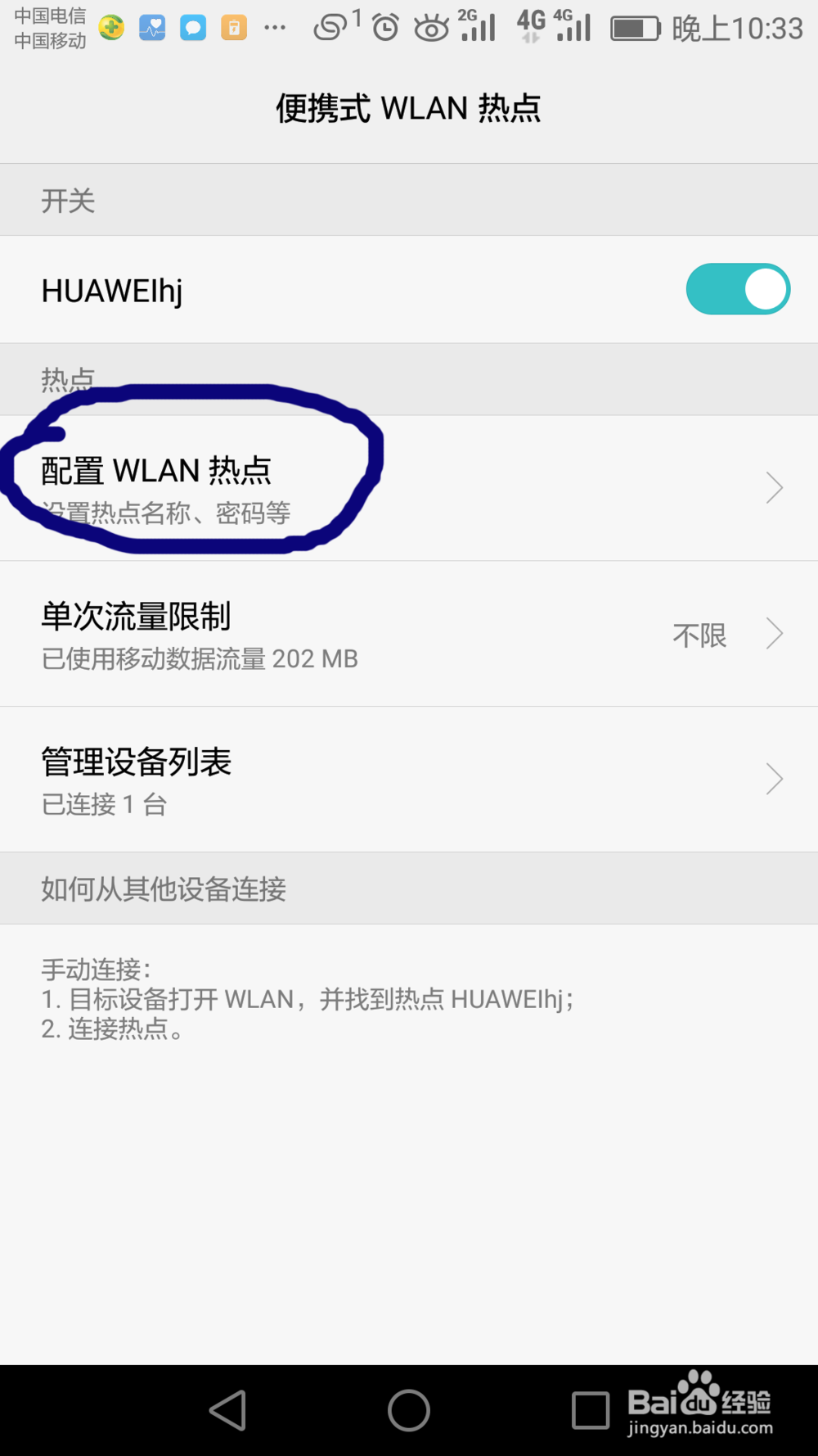 开启手机wlan热点