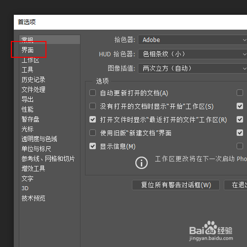 如何将ps用户界面的字体大小设置为大字体