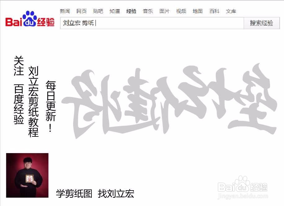 刘立宏一笔字剪纸教程 四字祝福语 垒坛健将横版