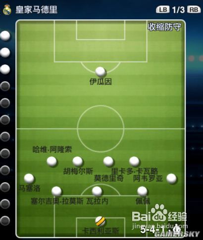 《实况足球2013》阵形与战术心得