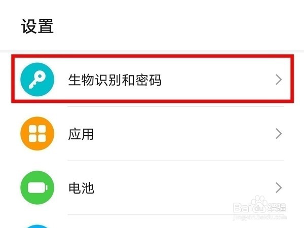 荣耀70pro如何设置指纹锁