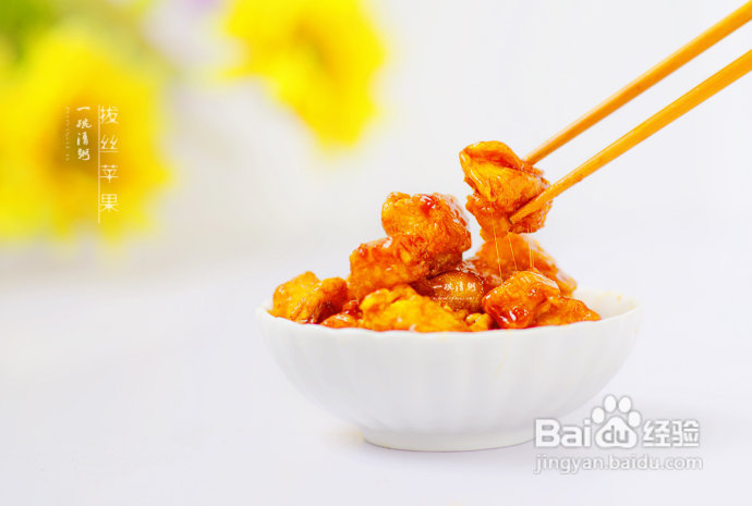 轻轻松松五招一起来做拔丝苹果