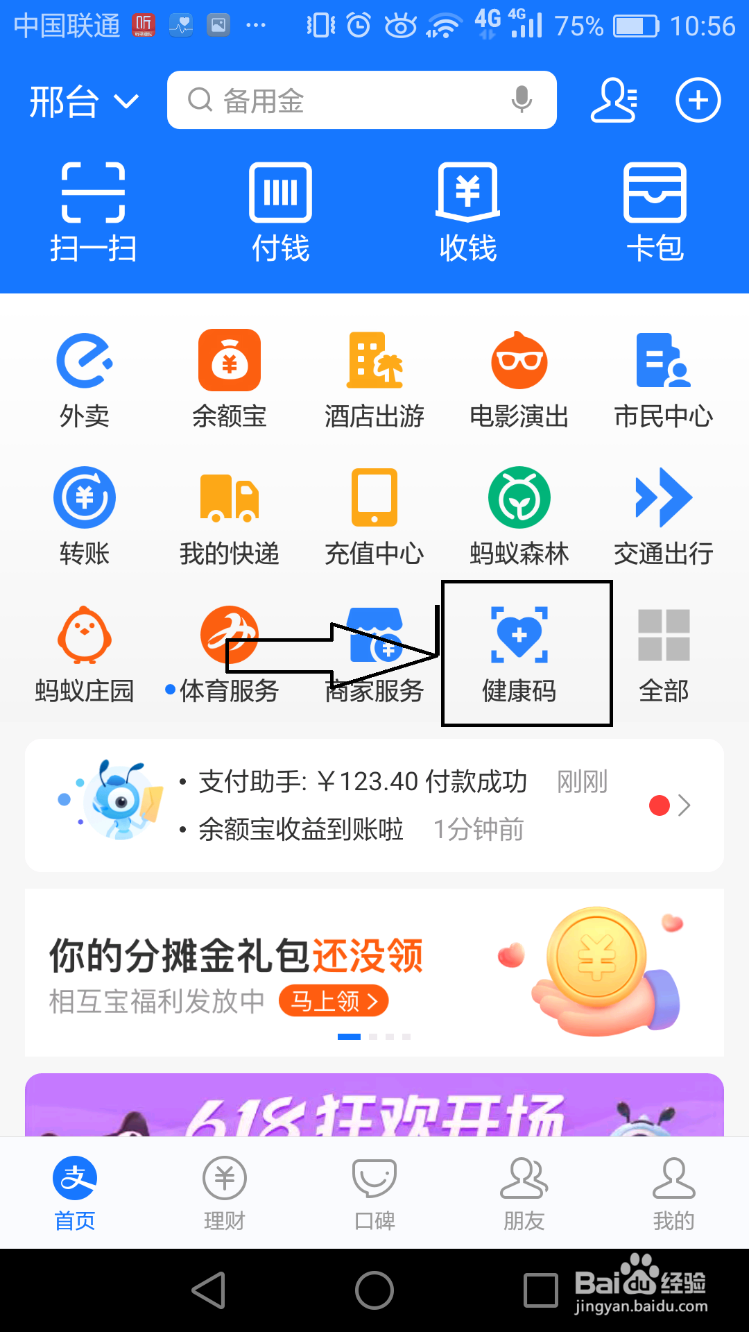 健康二维码怎么下载