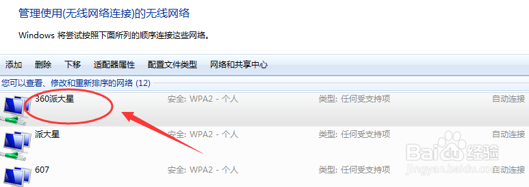 无线网络怎么添加WiFi设置方法