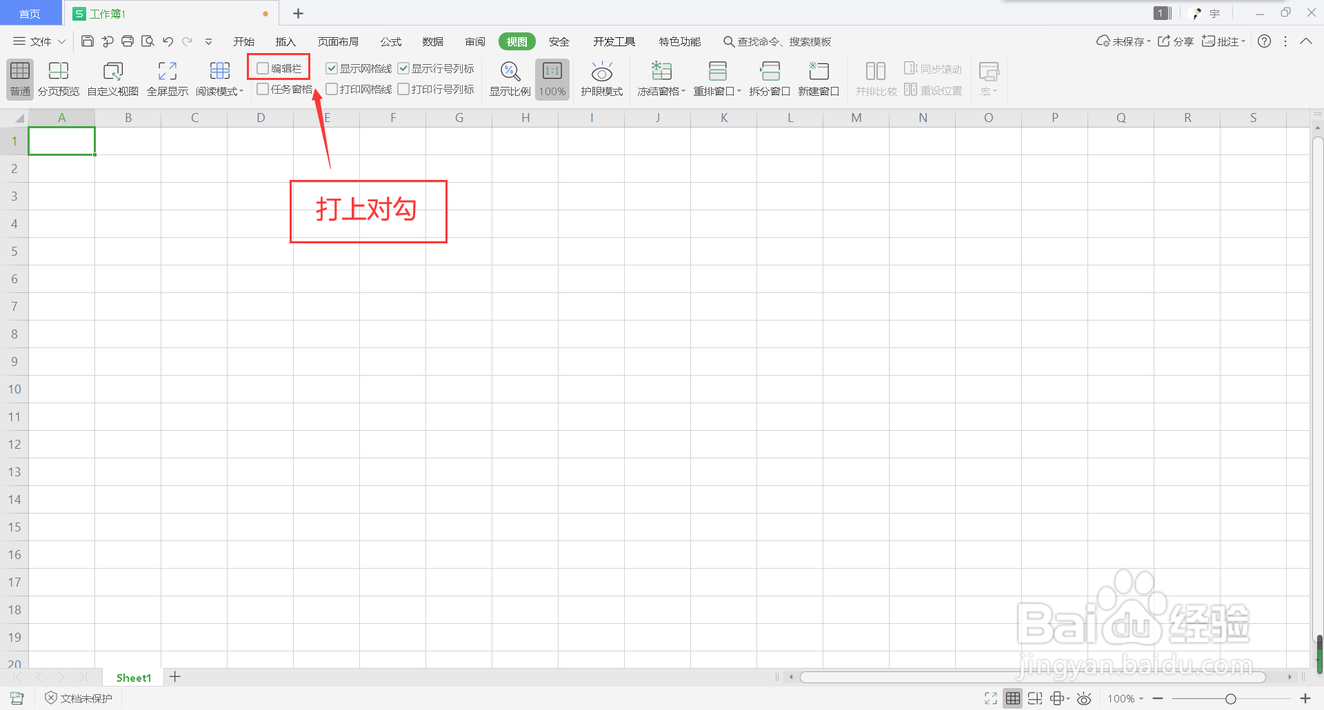 wps表格怎么隐藏编辑栏