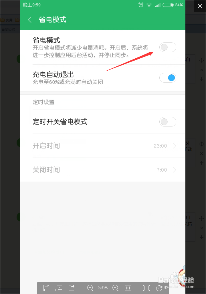 手机发热降温及延长待机小技巧
