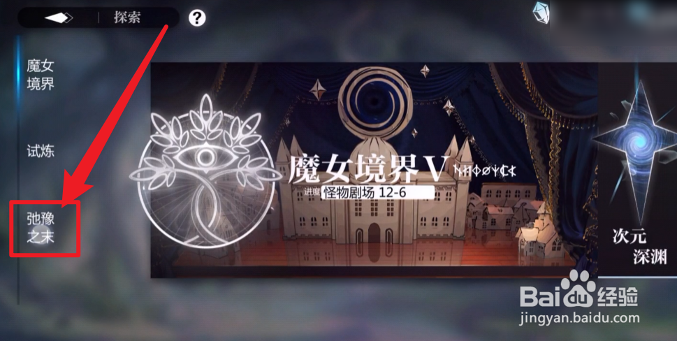 灵魂潮汐弛豫之末攻略