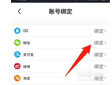 优酷视频怎么绑定微信？