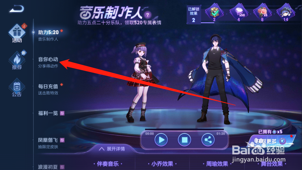 王者荣耀音你心动活动攻略