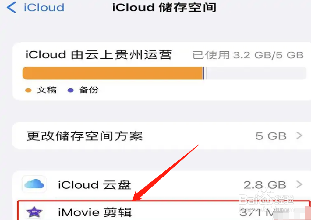 苹果手机icould上储存空间已满如何解决