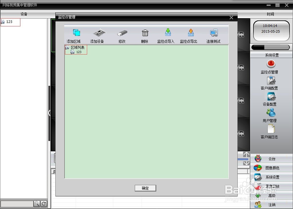 CMS安防监控客户端操作流程