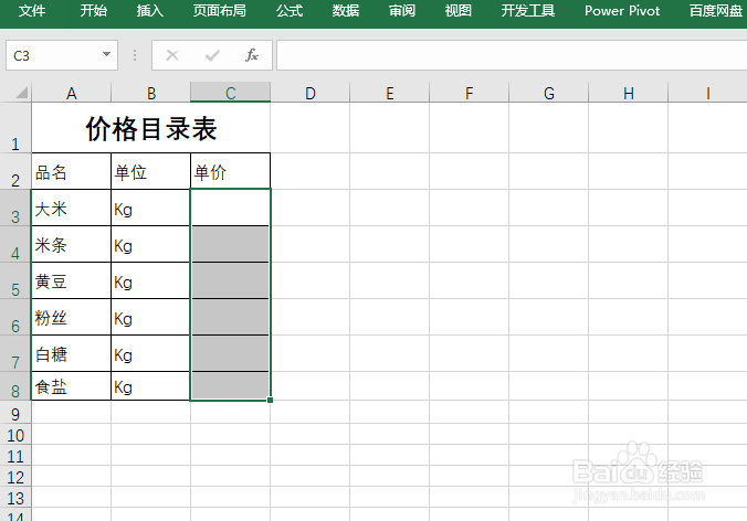 Excel中输入数字后自动在数字后面加上单位