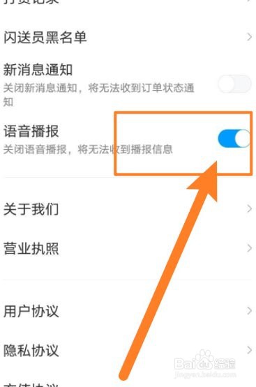 闪送app在哪开启语音播报功能?