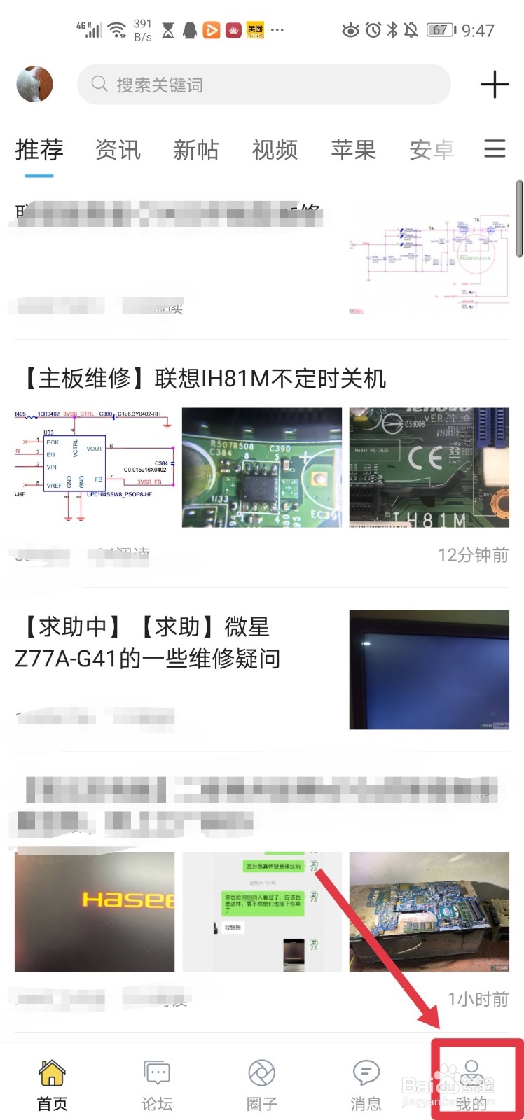 迅维网app 如何参加网校课程？