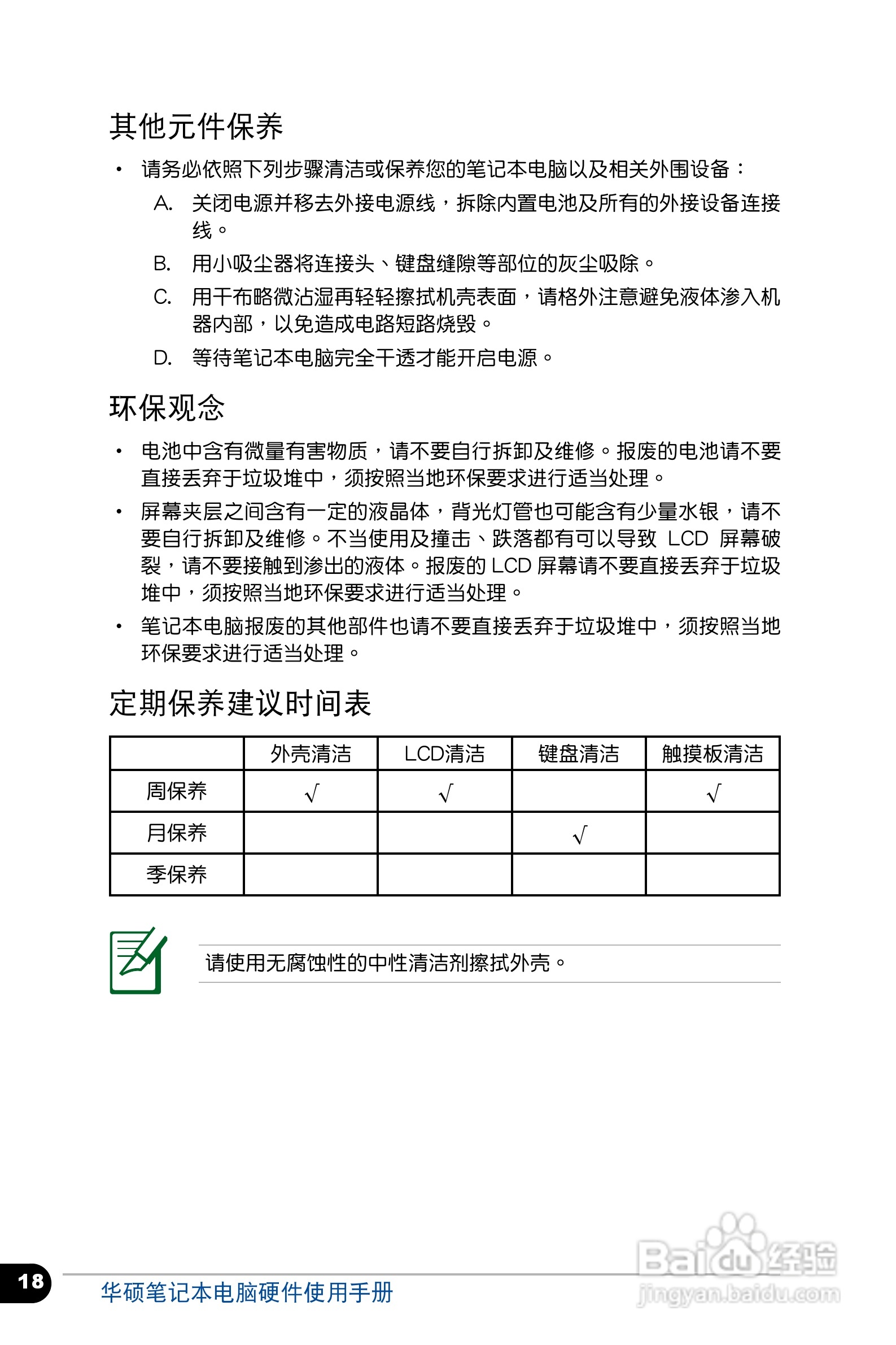 华硕 BU400 笔记本电脑说明书:[2]
