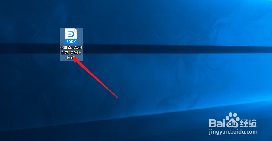 亿图图示怎么绘制一个“会场座位图”