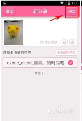 美丽说怎么发布宝贝？