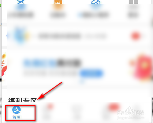 支付宝怎样使用花呗？