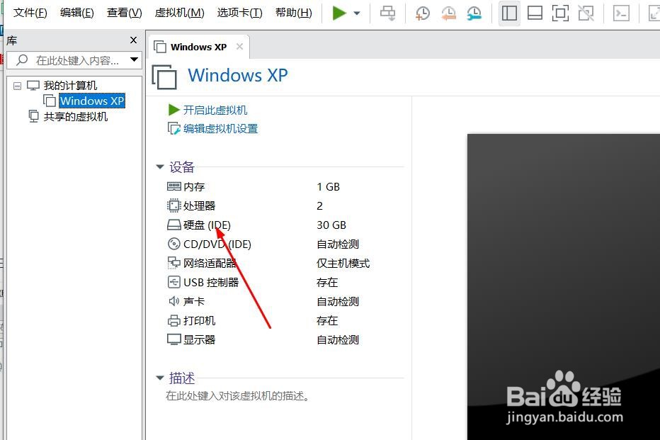虚拟机如何对硬盘碎片整理