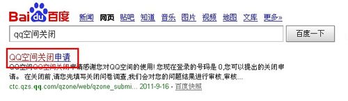 怎么把qq空间关了