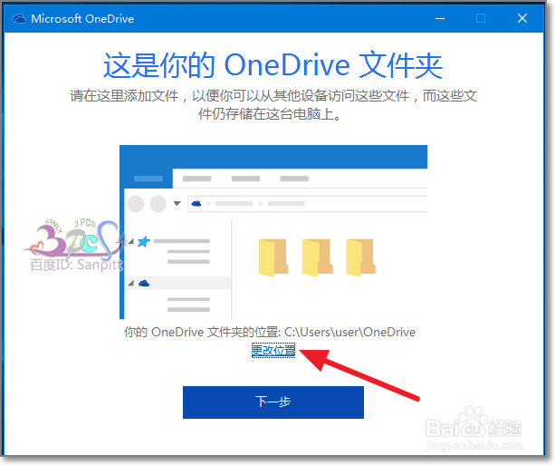 OneDrive同步文件夹如何设置