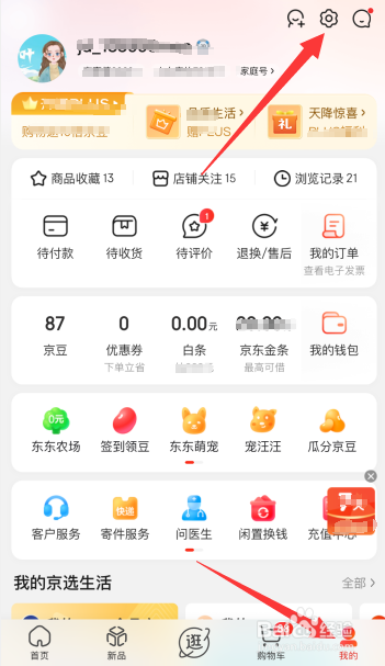 京东怎么添加家人