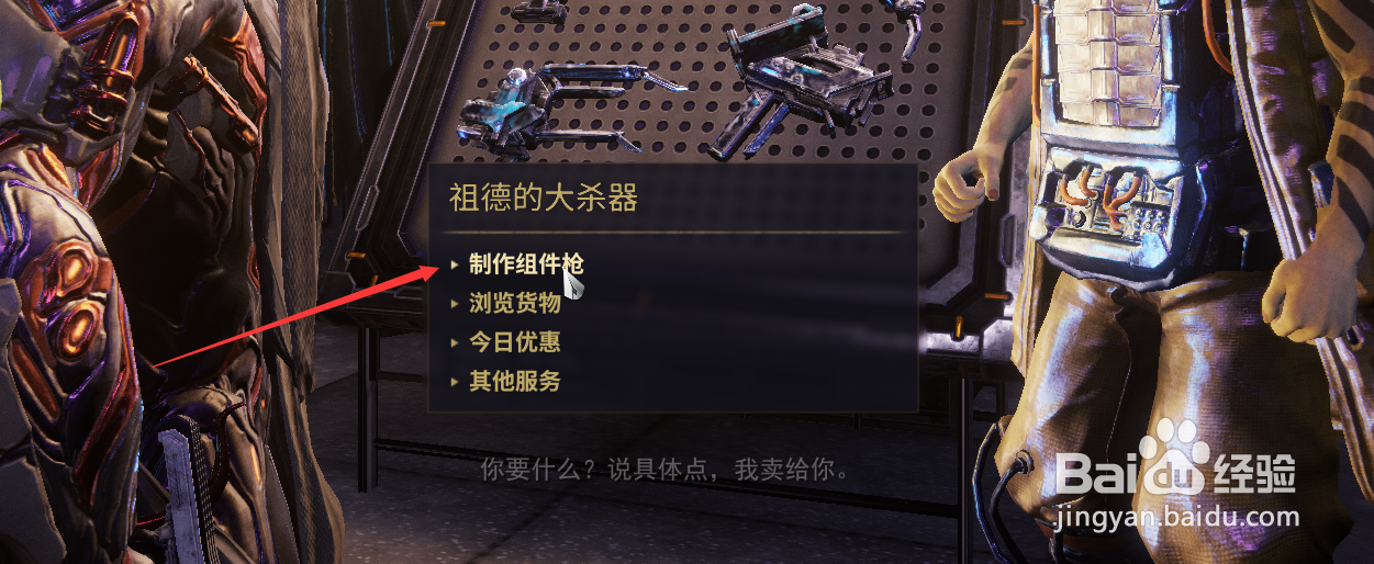 星际战甲怎么镀金