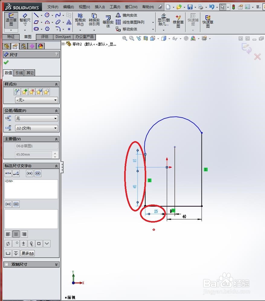 在SolidWorks中删除草图尺寸的步骤