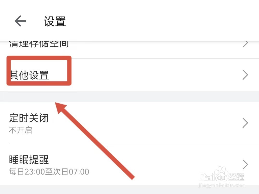 怎样关闭哔哩哔哩截屏快捷分享